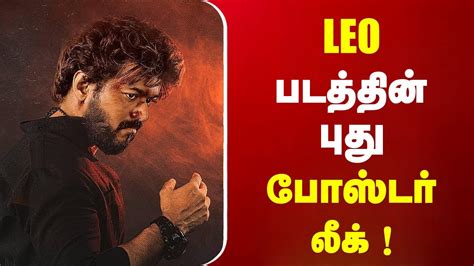 leo leaks|Thalapathy Vijays Leo leaked online shortly after ...